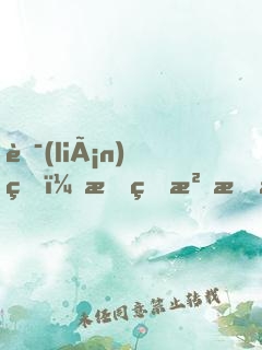 聯(lián)盟：我真沒有擺爛?。? width=